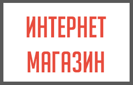 Магазин