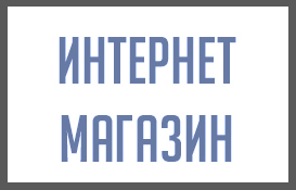 Магазин